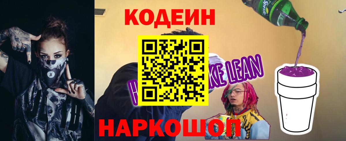 Касимов  Codein Purple Drank  Вход с VPN 