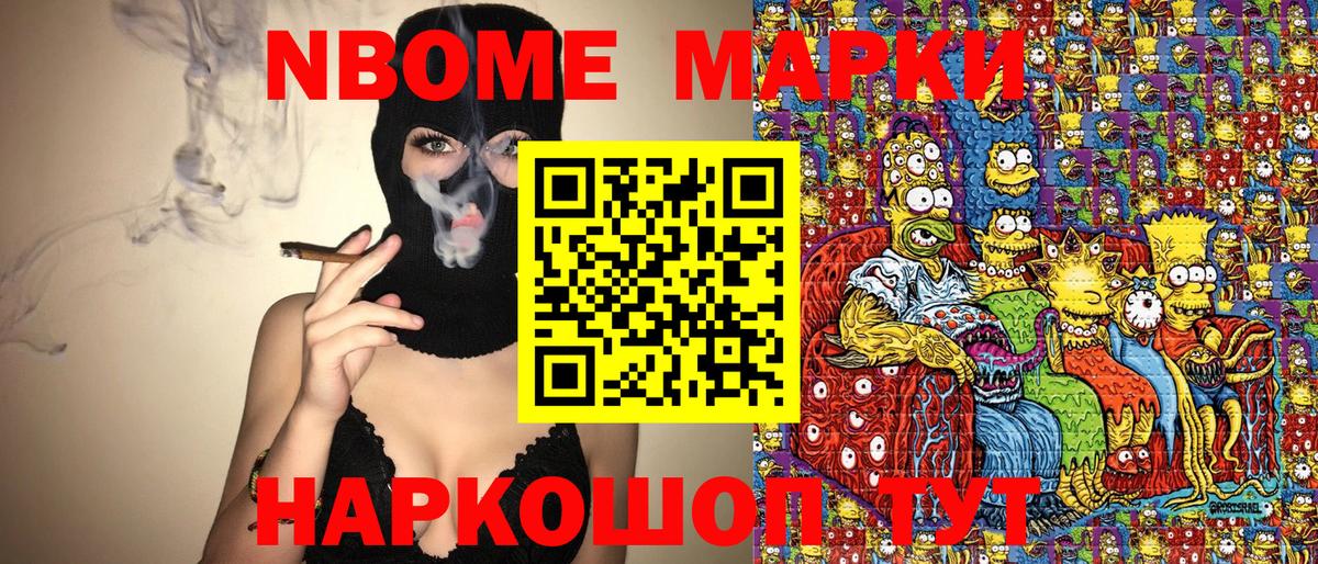 Марки NBOMe 1,8мг Касимов